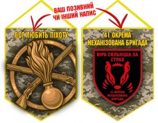 Вимпел 41 ОМБр і знак Піхоти піксель