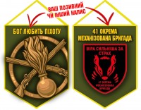Вимпел 41 ОМБр і знак Піхоти олива