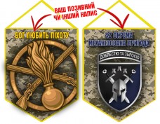 Вимпел 42 ОМБр і знак Піхоти піксель