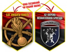 Вимпел 42 ОМБр і знак Піхоти червоно-чорний