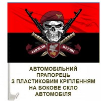 Авто прапорець 421 ББС Сапсан ДШВ череп в береті червоно-чорний