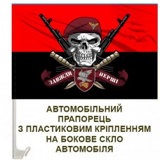 Авто прапорець 421 ББС Сапсан ДШВ череп в береті червоно-чорний
