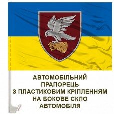 Авто прапорець 421 ББС Сапсан ДШВ