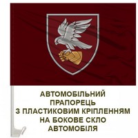 Авто прапорець 421 ББС Сапсан ДШВ марун