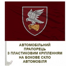 Авто прапорець 421 ББС Сапсан ДШВ марун