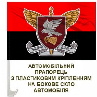 Авто прапорець 421 ББС Сапсан ДШВ знак червоно-чорний