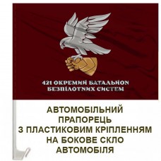 Авто прапорець 421 ОББпС САПСАН ДШВ з написом
