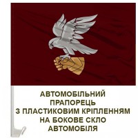 Авто прапорець 421 ОББпС САПСАН ДШВ