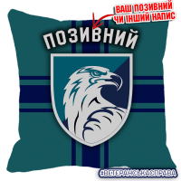 Декоративна подушка 426 ОББпС ВМС
