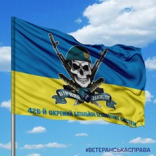 Прапор 426 окремий батальйон безпілотних систем череп в береті жовто-блакитний