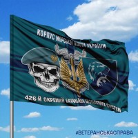 Прапор 426 ОББПС шеврон череп знак КМП