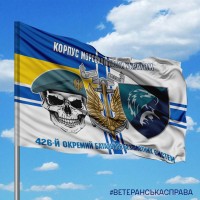 Прапор 426 ОББПС шеврон череп знак ВМСУ