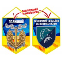 Вимпел 426 ОББПС шеврон і знак Морської піхоти жовто-блакитний