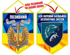 Вимпел 426 ОББПС шеврон і знак Морської піхоти жовто-блакитний