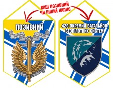 Вимпел 426 ОББПС шеврон і знак Морської піхоти ВМСУ