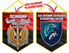 Вимпел 426 ОББПС шеврон і знак Морської піхоти червоно-чорний
