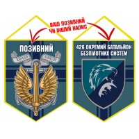Вимпел 426 ОББПС шеврон і знак Морської піхоти