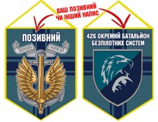 Вимпел 426 ОББПС шеврон і знак Морської піхоти