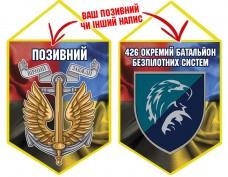 Вимпел 426 ОББПС шеврон і знак Морської піхоти Combo