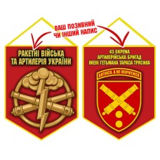Вимпел 43 ОАБр шеврон і знак РВіА червоний