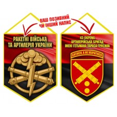 Вимпел 43 ОАБр шеврон і знак РВіА червоно-чорний