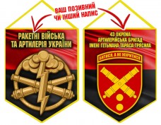 Вимпел 43 ОАБр шеврон і знак РВіА червоно-чорний