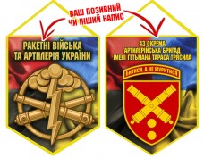 Вимпел 43 ОАБр шеврон і знак РВіА Combo