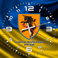 Годинник 43 Окрема Механізована Бригада