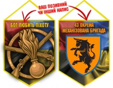 Вимпел 43 ОМБр і знак Піхоти Combo