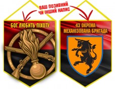 Вимпел 43 ОМБр і знак Піхоти червоно-чорний
