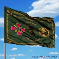 Прапор 43 окрема механізована бригада ЗСУ з девізом олива
