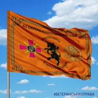 Прапор 43 окрема механізована бригада ЗСУ з девізом помаранчевий