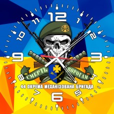 Годинник 44 ОМБр череп в береті жовто-блакитний