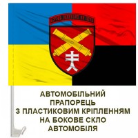 Прапор 44 Окрема Артилерійська Бригада з новим знаком бригади Combo