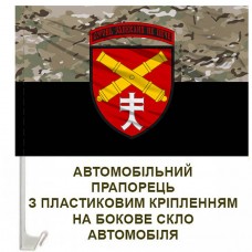 Авто прапорець 44 ОАБр Camo
