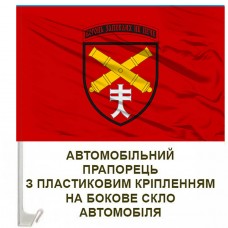 Авто прапорець 44 ОАБр червоний