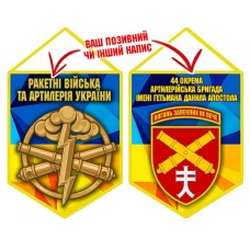 Вимпел 44 ОАБр шеврон і знак РВіА жовто-блакитний