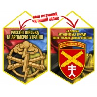 Вимпел 44 ОАБр шеврон і знак РВіА Combo