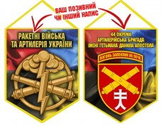 Вимпел 44 ОАБр шеврон і знак РВіА Combo