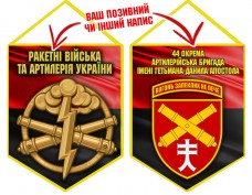 Вимпел 44 ОАБр шеврон і знак РВіА червоно-чорний