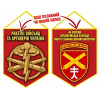 Вимпел 44 ОАБр шеврон і знак РВіА червоний