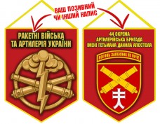 Вимпел 44 ОАБр шеврон і знак РВіА червоний