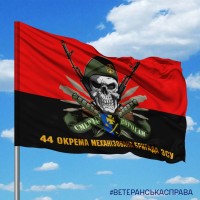 Прапор 44 окрема механізована бригада ЗСУ череп в береті червоно-чорний
