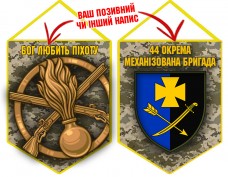 Вимпел 44 ОМБр і знак Піхоти піксель