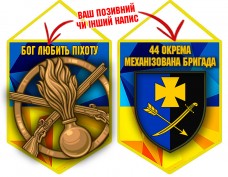 Вимпел 44 ОМБр і знак Піхоти жовто-блакитний