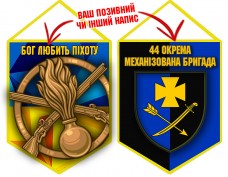 Вимпел 44 ОМБр і знак Піхоти 2 кольори