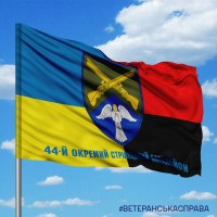 Прапор 44 ОСБ Combo з написом