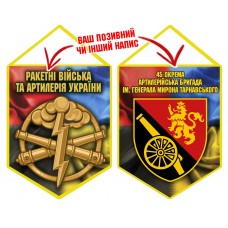 Вимпел 45 ОАБр шеврон і знак РВіА Combo