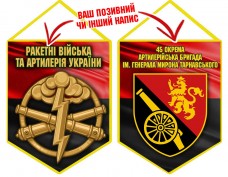 Вимпел 45 ОАБр шеврон і знак РВіА червоно-чорний