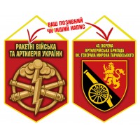 Вимпел 45 ОАБр шеврон і знак РВіА червоний
